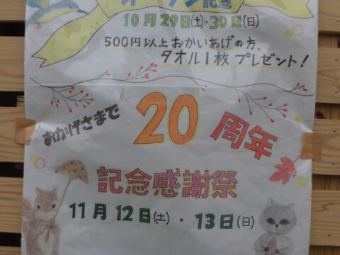 田原ふるさと公園設立２０周年記念感謝祭開催