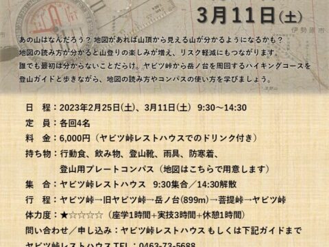 【参加者募集】＜登山ガイドが教える＞はじめての地図読み  岳ノ台